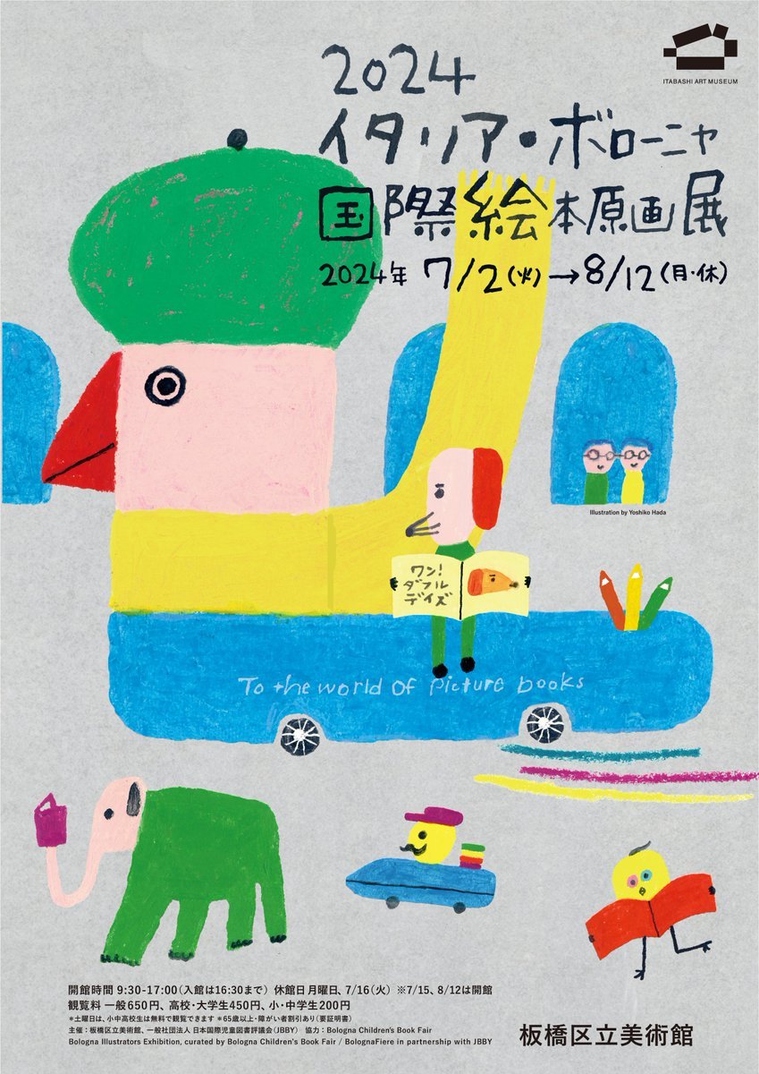 🎨 이타바시 구립 미술관 (板橋区立美術館)